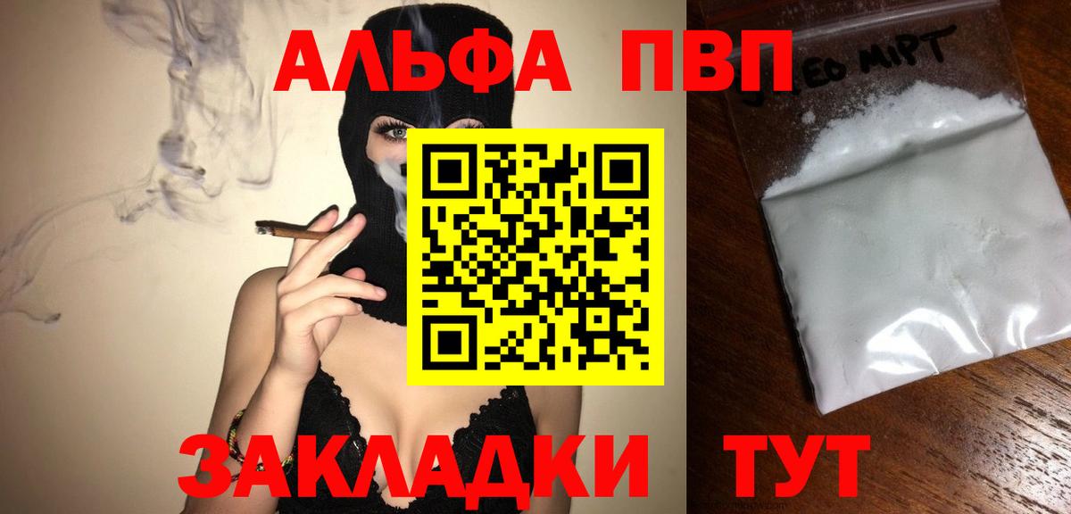 Сызрань  Alfa_PVP VHQ  Alfa_PVP Соль  A PVP  Вход с VPN 