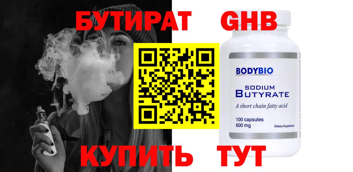 БУТИРАТ оксана  Вход с VPN  Бутират  Сызрань 