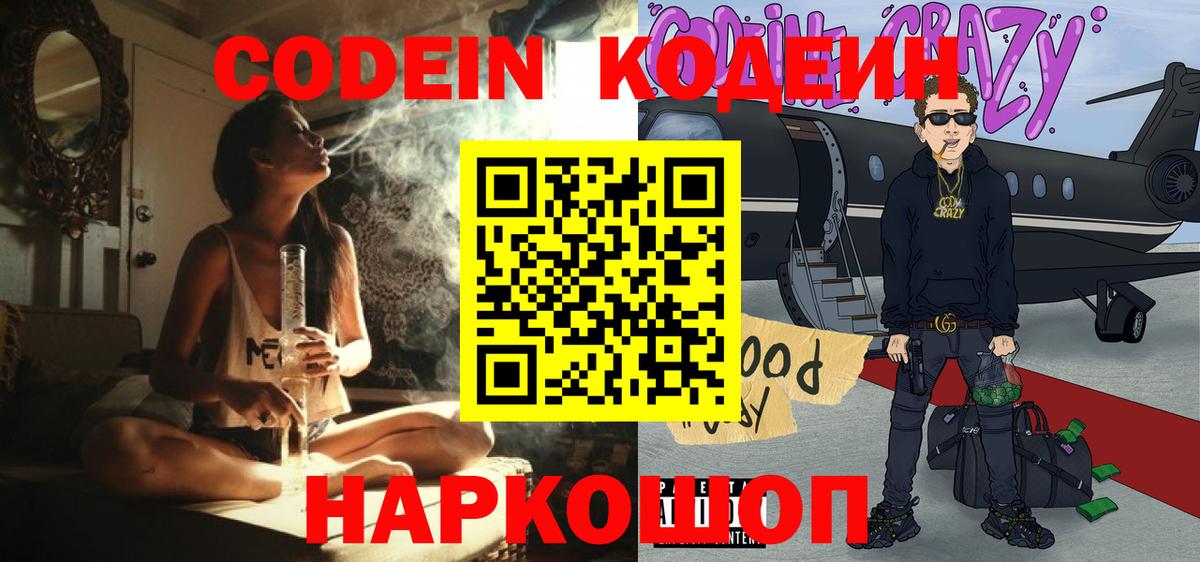 Сызрань  Codein напиток Lean (лин)  Вход с VPN  Кодеин Purple Drank 