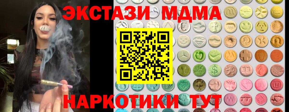 ЭКСТАЗИ  ЭКСТАЗИ DUBAI  Ecstasy 280 MDMA  Вход с VPN  Сызрань 